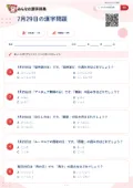7月29日の漢字問題の問題用紙