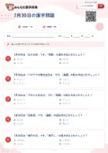 7月30日の漢字問題の問題用紙