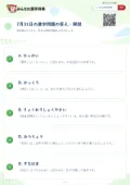7月31日の漢字問題の答え・解説
