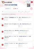 7月31日の漢字問題の問題用紙