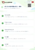 8月1日の漢字問題の答え・解説