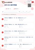 8月1日の漢字問題の問題用紙