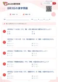 8月3日の漢字問題の問題用紙