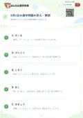 8月4日の漢字問題の答え・解説