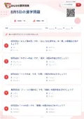 8月5日の漢字問題の問題用紙
