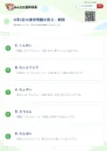 8月6日の漢字問題の答え・解説