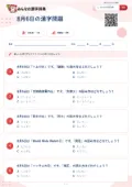 8月6日の漢字問題の問題用紙