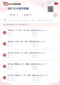 8月7日の漢字問題の問題用紙