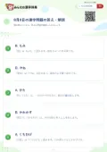8月8日の漢字問題の答え・解説