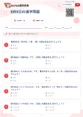 8月8日の漢字問題の問題用紙