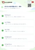 8月9日の漢字問題の答え・解説