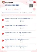 8月10日の漢字問題の問題用紙