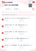 8月11日の漢字問題の問題用紙