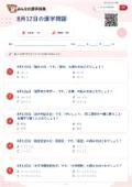 8月12日の漢字問題の問題用紙