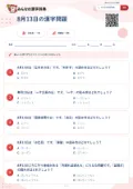 8月13日の漢字問題の問題用紙
