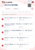 8月16日の漢字問題の問題用紙