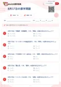 8月17日の漢字問題の問題用紙