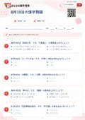 8月18日の漢字問題の問題用紙