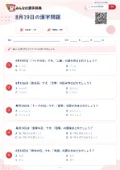 8月19日の漢字問題の問題用紙