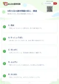 8月21日の漢字問題の答え・解説