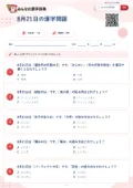 8月21日の漢字問題の問題用紙