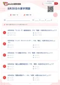 8月30日の漢字問題の問題用紙