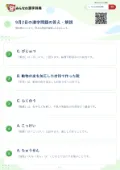 9月2日の漢字問題の答え・解説