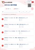 9月3日の漢字問題の問題用紙