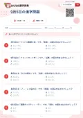 9月5日の漢字問題の問題用紙
