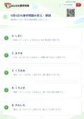 9月6日の漢字問題の答え・解説