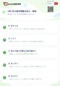 9月7日の漢字問題の答え・解説
