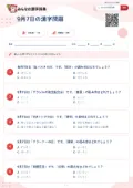 9月7日の漢字問題の問題用紙
