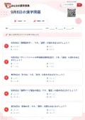 9月8日の漢字問題の問題用紙