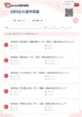 9月9日の漢字問題の問題用紙