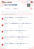9月11日の漢字問題の問題用紙