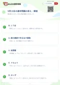 9月12日の漢字問題の答え・解説