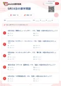 9月14日の漢字問題の問題用紙