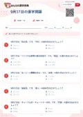 9月17日の漢字問題の問題用紙