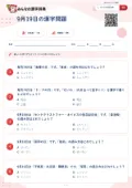 9月19日の漢字問題の問題用紙