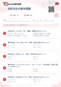 9月20日の漢字問題の問題用紙