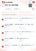 9月21日の漢字問題の問題用紙