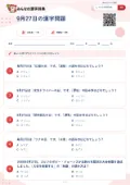 9月27日の漢字問題の問題用紙