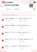 9月28日の漢字問題の問題用紙
