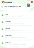 10月1日の漢字問題の答え・解説
