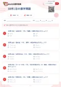 10月1日の漢字問題の問題用紙