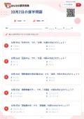 10月2日の漢字問題の問題用紙