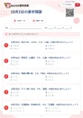 10月3日の漢字問題の問題用紙