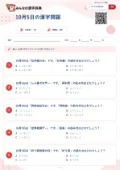 10月5日の漢字問題の問題用紙