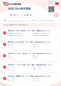10月7日の漢字問題の問題用紙