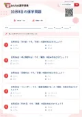 10月8日の漢字問題の問題用紙